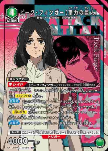 (異畫)EX10BT/AOT-2-056 SR★ ピーク・フィンガー（車力の巨人）
