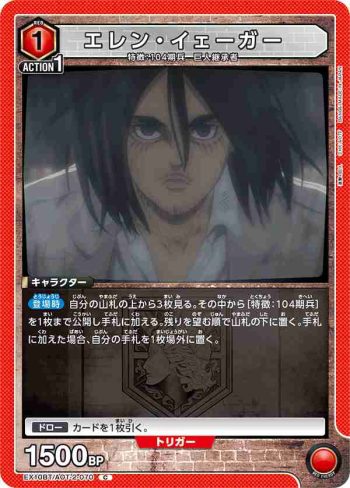 EX10BT/AOT-2-070 C エレン・イェーガー