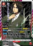 EX10BT/AOT-2-071 SR エレン・イェーガー