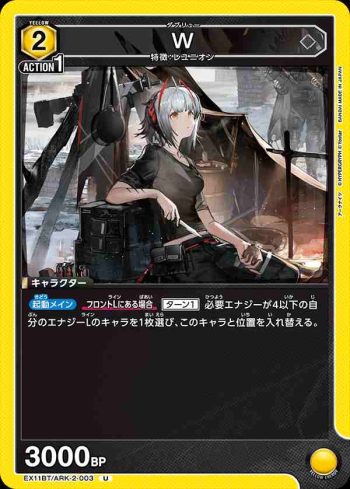 EX11BT/ARK-2-003 U W