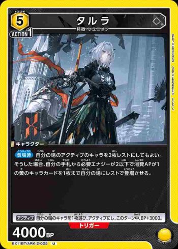 EX11BT/ARK-2-005 U 塔露拉