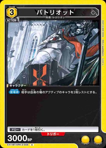 EX11BT/ARK-2-006 C 愛國者