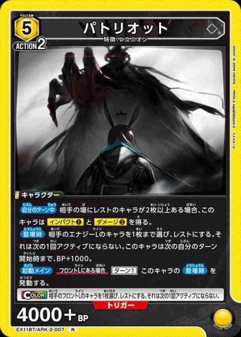 EX11BT/ARK-2-007 R 愛國者