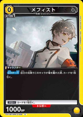EX11BT/ARK-2-008 U 梅菲斯特