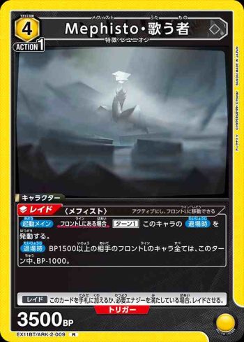 EX11BT/ARK-2-009 R 梅菲斯特・歌者