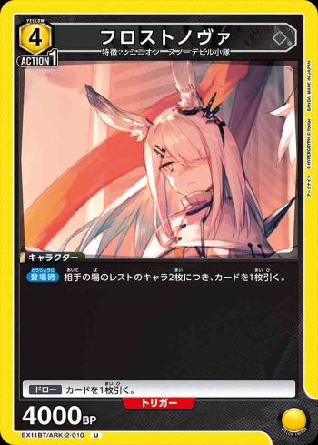 EX11BT/ARK-2-010 U 霜星