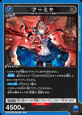 EX11BT/ARK-2-014 R 阿米婭