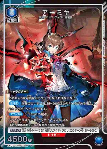(異畫)EX11BT/ARK-2-014 R★ 阿米婭