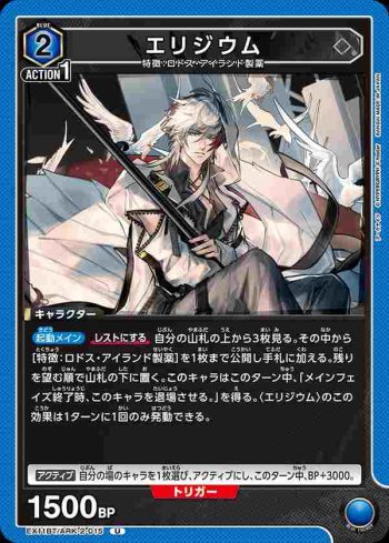 EX11BT/ARK-2-015 U 極境