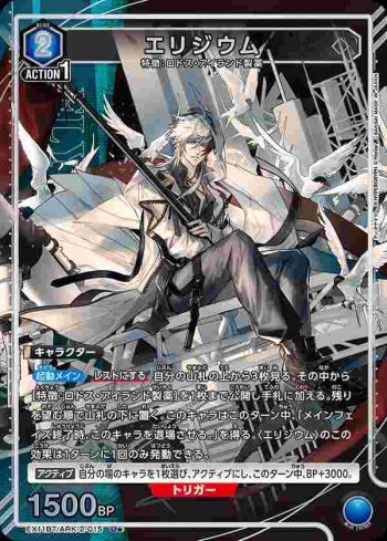 (異畫)EX11BT/ARK-2-015 U★ 極境