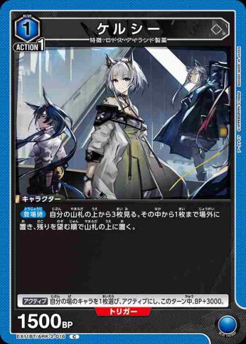 EX11BT/ARK-2-016 C 凱爾希