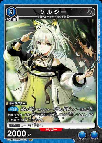 EX11BT/ARK-2-017 SR 凱爾希
