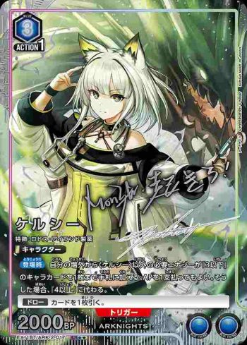 (異畫)EX11BT/ARK-2-017 SR★★ 凱爾希