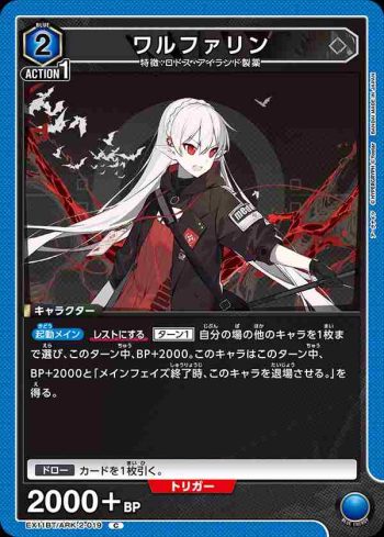 EX11BT/ARK-2-019 C 華法琳