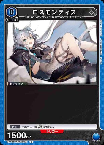 EX11BT/ARK-2-021 C 迷迭香