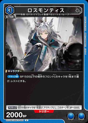 EX11BT/ARK-2-022 U 迷迭香