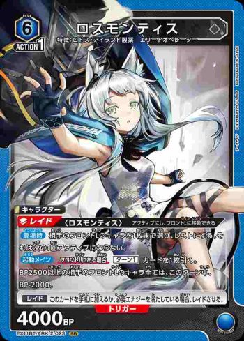 EX11BT/ARK-2-023 SR 迷迭香