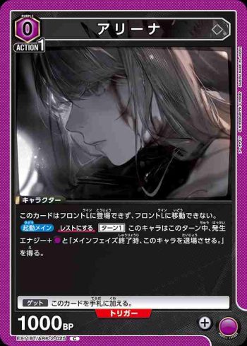 EX11BT/ARK-2-025 C 阿麗娜