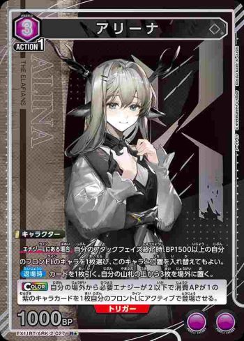 (異畫)EX11BT/ARK-2-027 R★ 阿麗娜