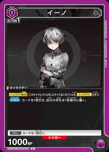 EX11BT/ARK-2-028 C 伊諾