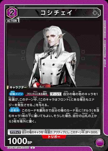 EX11BT/ARK-2-030 U 科西切