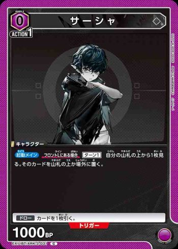 EX11BT/ARK-2-031 C 薩沙