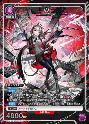 (異畫)EX11BT/ARK-2-033 R★ W