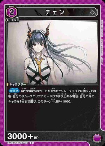 EX11BT/ARK-2-035 C 陳