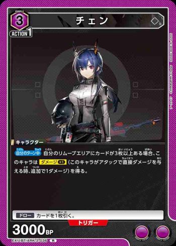 EX11BT/ARK-2-036 R 陳