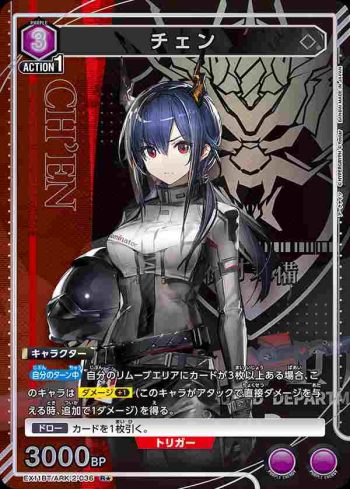 (異畫)EX11BT/ARK-2-036 R★ 陳