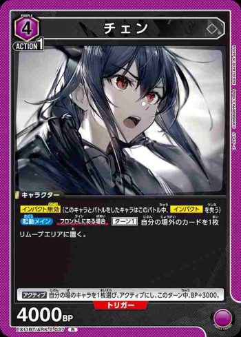 EX11BT/ARK-2-037 R 陳