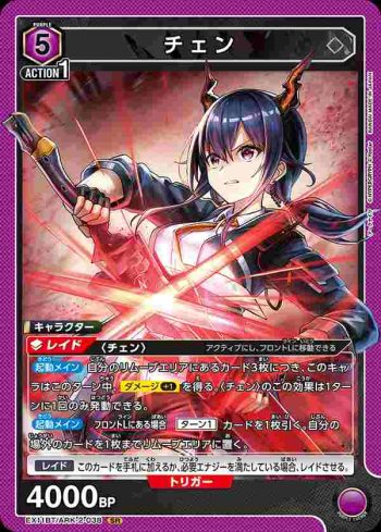 EX11BT/ARK-2-038 SR 陳