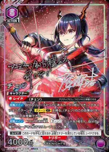 (異畫)EX11BT/ARK-2-038 SR★★ 陳