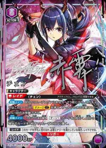(異畫)EX11BT/ARK-2-038 SR★★★ 陳
