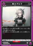 EX11BT/ARK-2-040 U 鬥士塔露拉