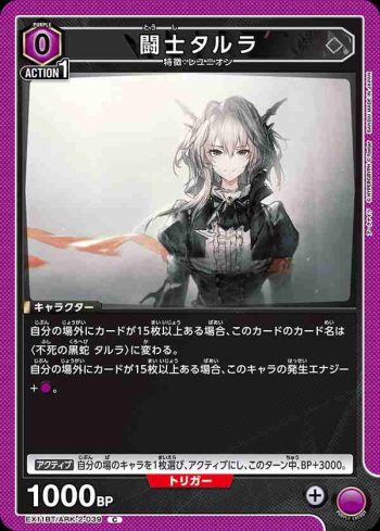 EX11BT/ARK-2-039 C 鬥士塔露拉