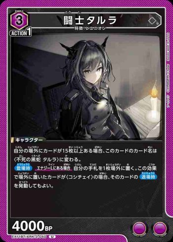 EX11BT/ARK-2-040 U 鬥士塔露拉