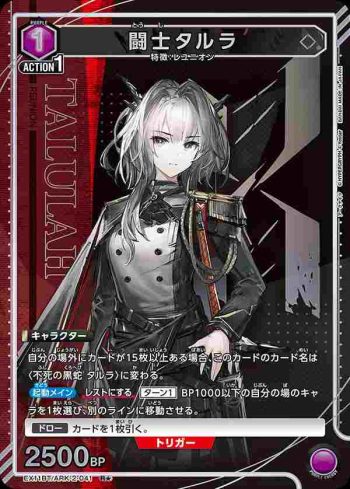 (異畫)EX11BT/ARK-2-041 R★ 鬥士塔露拉