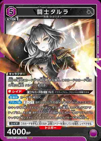 EX11BT/ARK-2-042 SR 鬥士塔露拉