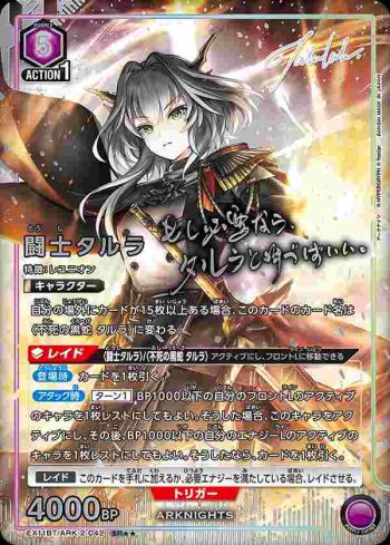 (異畫)EX11BT/ARK-2-042 SR★★ 鬥士塔露拉