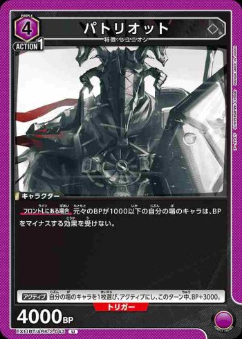 EX11BT/ARK-2-043 U 愛國者