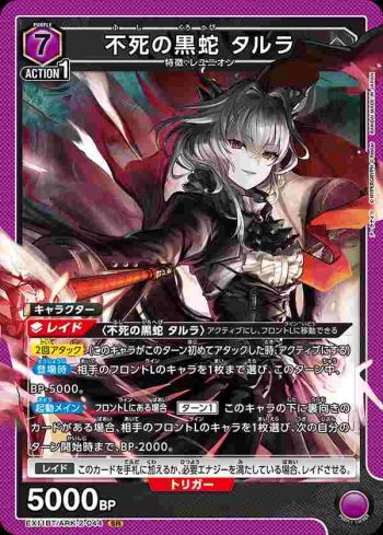 EX11BT/ARK-2-044 SR 不死黑蛇 塔露拉