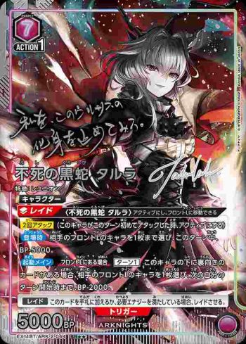 (異畫)EX11BT/ARK-2-044 SR★★ 不死黑蛇 塔露拉