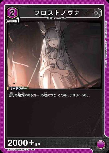EX11BT/ARK-2-045 U 霜星