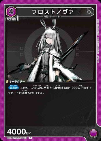EX11BT/ARK-2-046 R 霜星