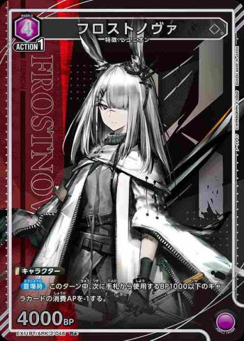 (異畫)EX11BT/ARK-2-046 R★ 霜星