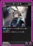 EX11BT/ARK-2-049 R 阿米婭