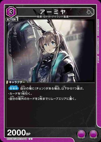 EX11BT/ARK-2-048 U 阿米婭