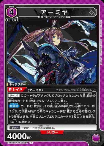 EX11BT/ARK-2-050 R 阿米婭