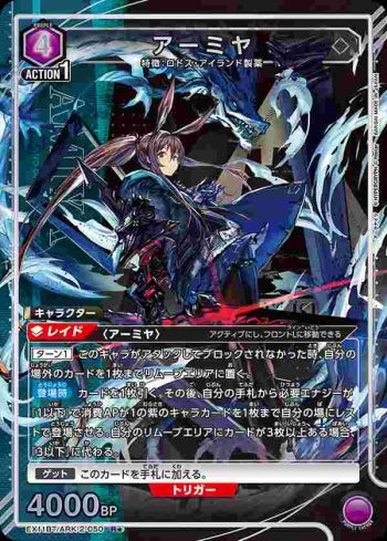 (異畫)EX11BT/ARK-2-050 R★ 阿米婭